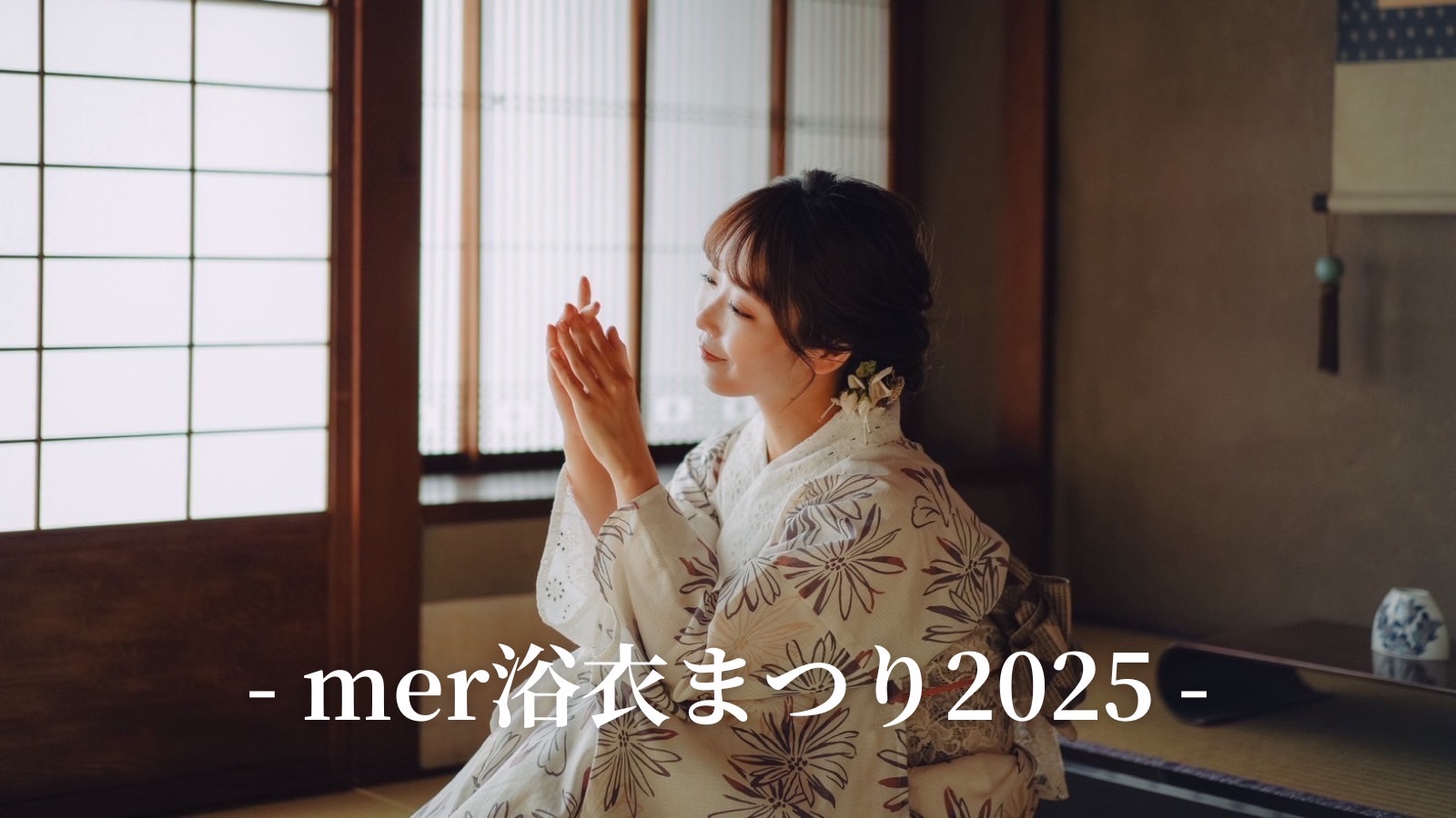 ▲今年の夏もキャンペーン実施！