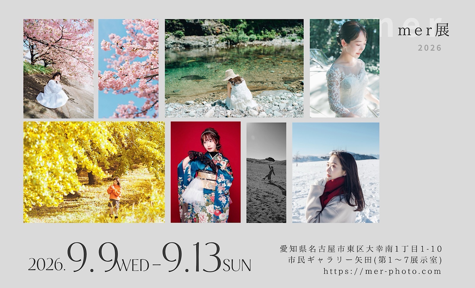 ▲mer展2026 出展者募集中！